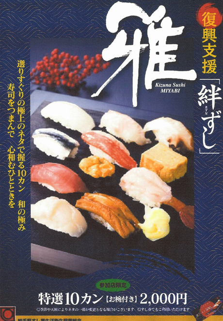 重建支援 绊寿司 雅