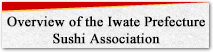 Overview of the Iwate Prefecture Sushi Association