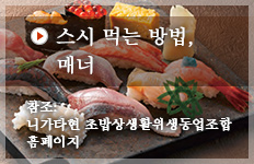 니가타에서 즐기는 초밥